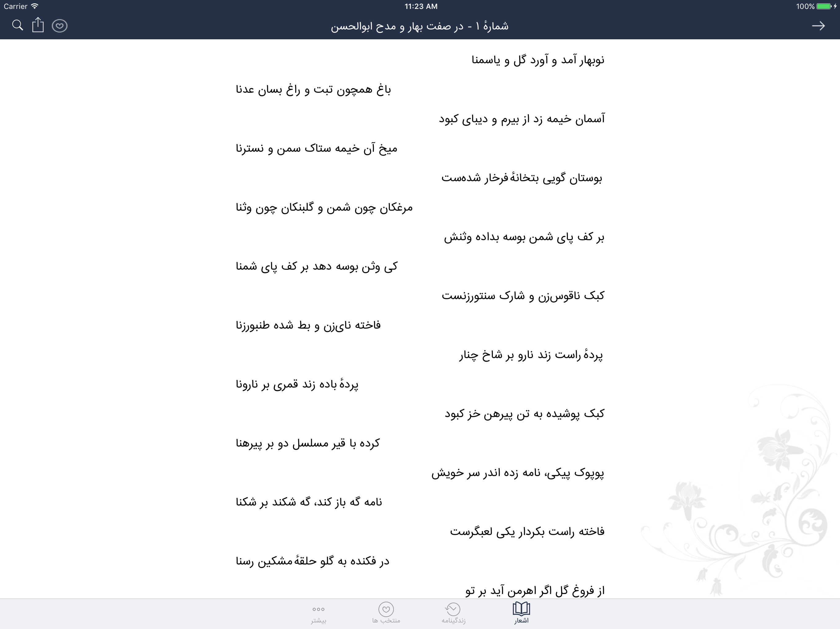 منوچهری screenshot 8