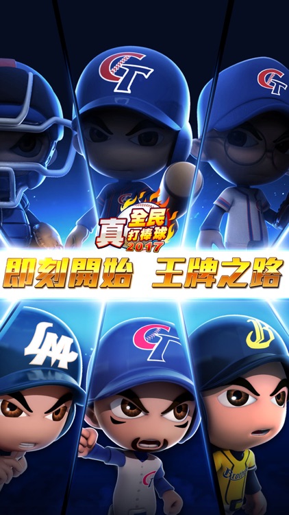 真‧全民打棒球 screenshot-4
