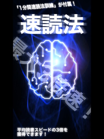 頭のソムリエ【やる気・集中力を30秒でスイッチ!  (1分間速読術訓練付き)】のおすすめ画像3