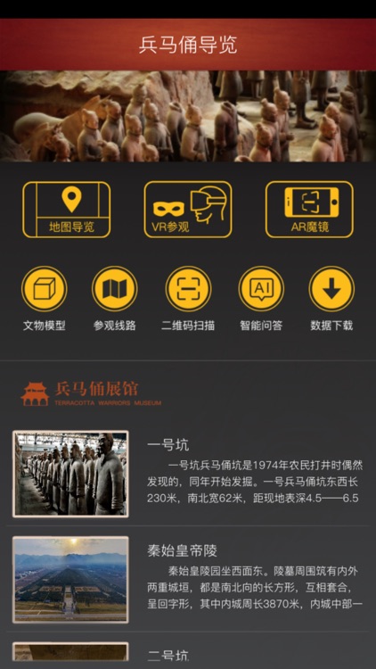 兵马俑智慧导览