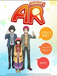 声優目指して あふれこ！ar+ айпад изображения 1