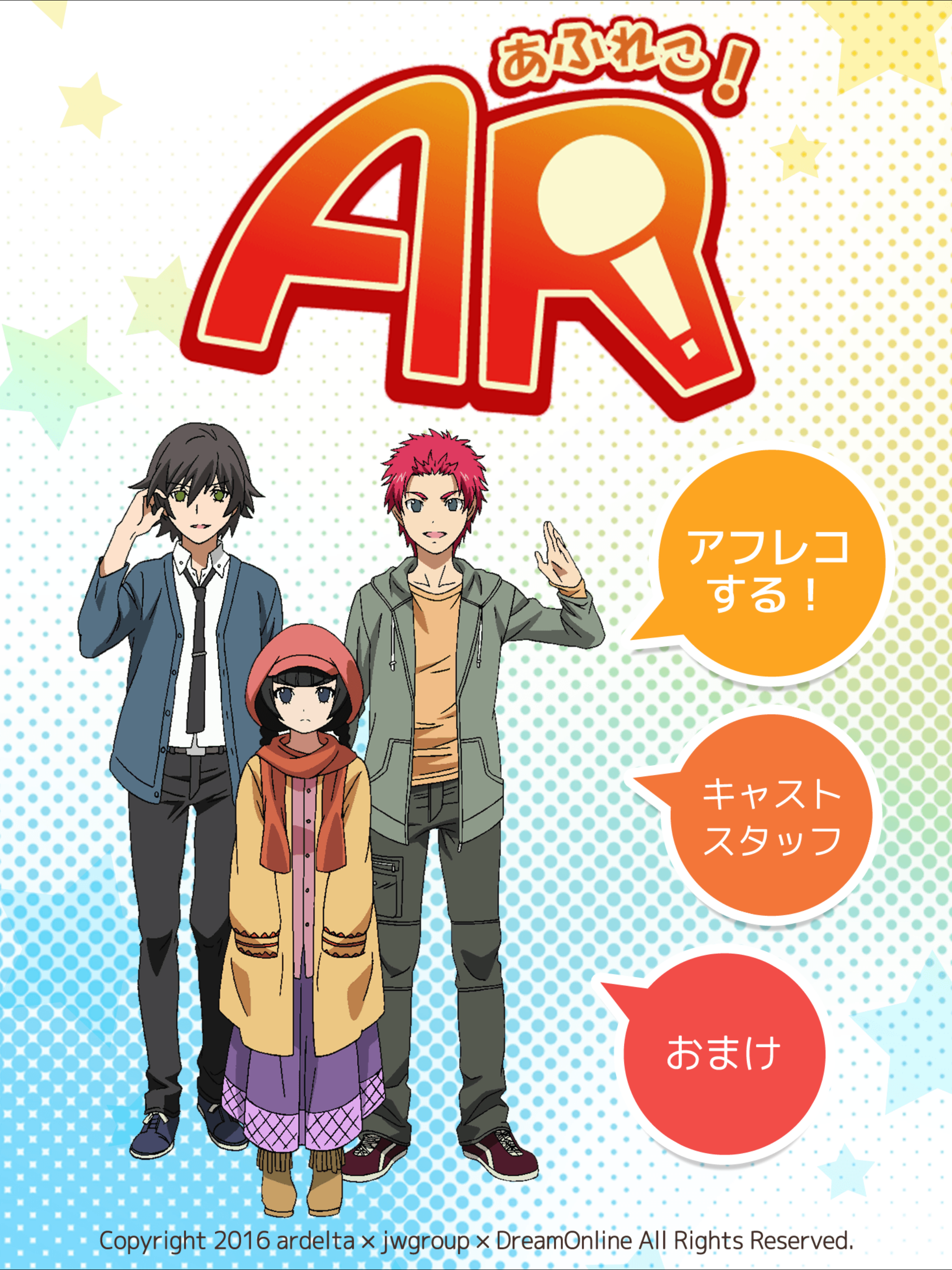 声優目指して あふれこ！AR+