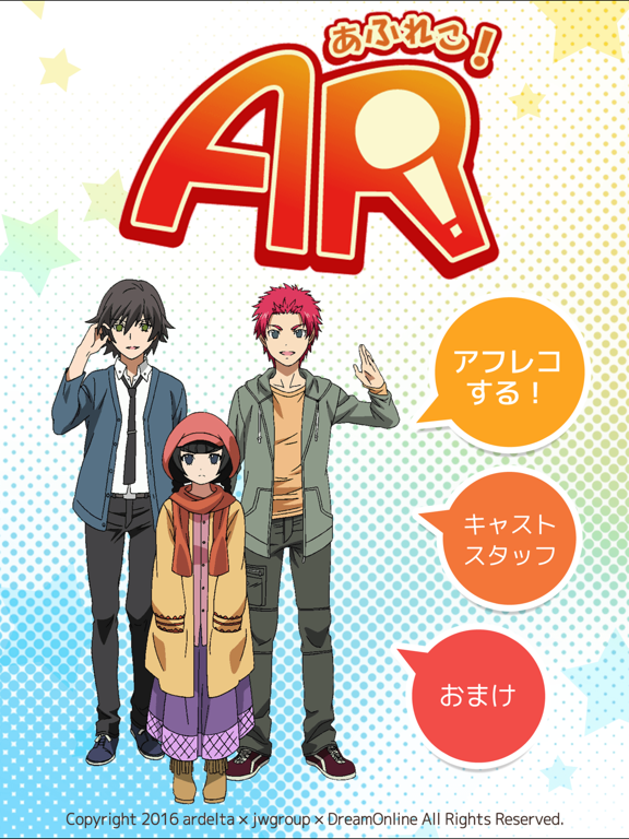Screenshot #4 pour 声優目指して あふれこ！AR+