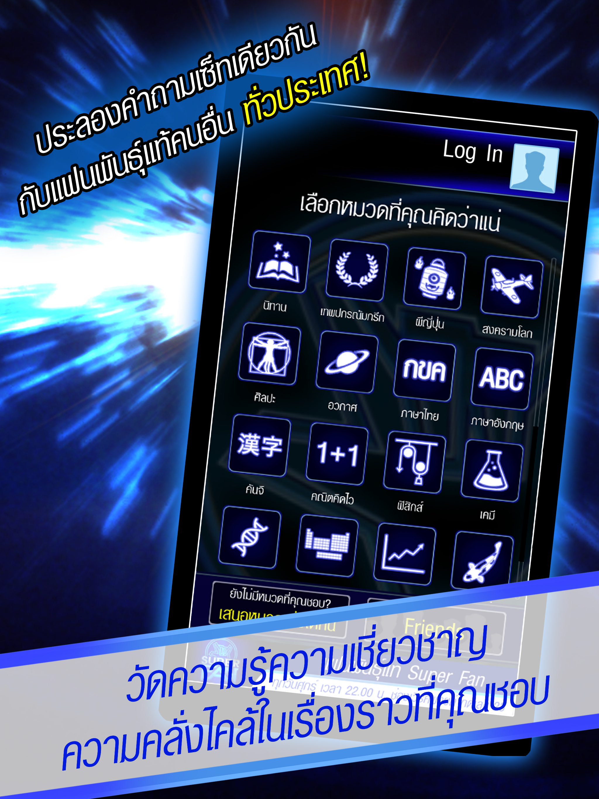 แฟนพันธุ์แท้ screenshot 6