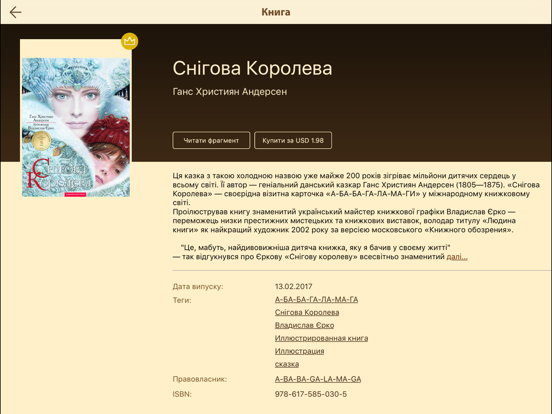 Книгарня - Українські Книги iPad screenshot 5 - Book app