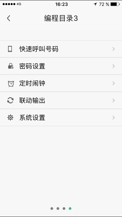 H7 报警系统 screenshot