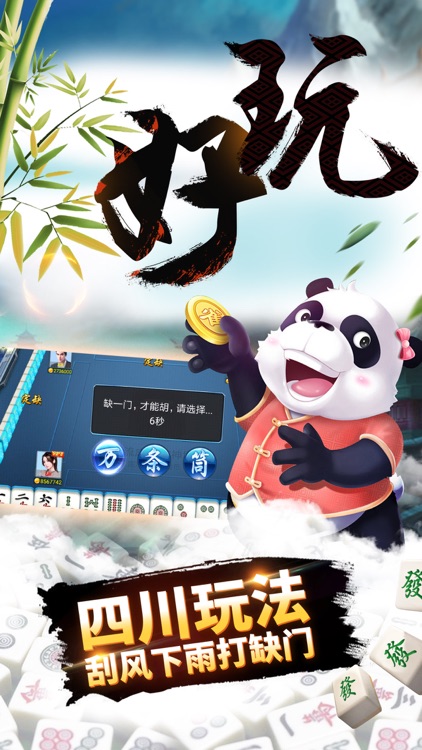 四川麻将电玩城-2017血战到底新玩法