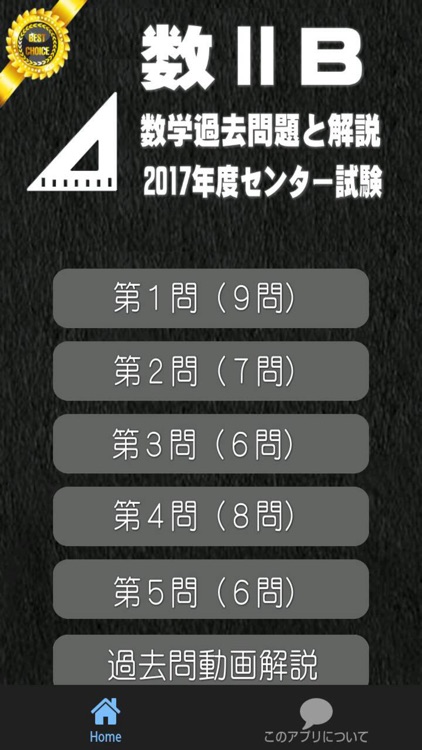 センター試験数学ⅡＢ記試験２０１７年・２９年度過去問題