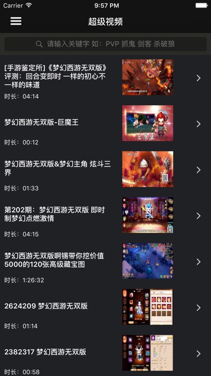 超级攻略视频 for 梦幻西游无双版 手游掌上攻略视频