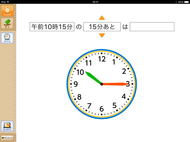 QB説明　算数　２年　時こくと時間(圖5)-速報App