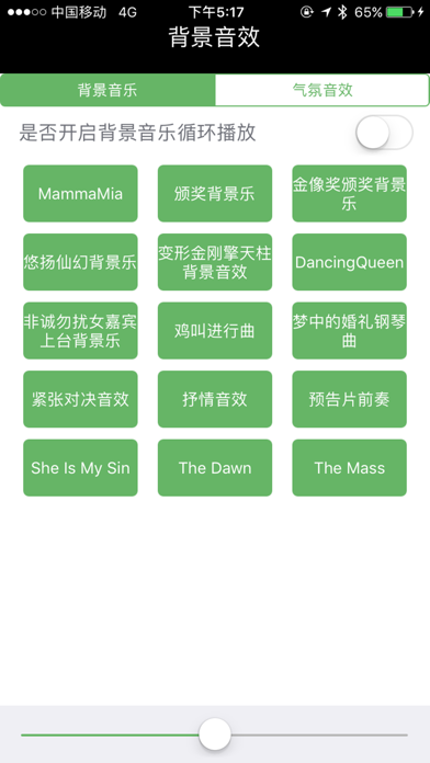 Screenshot #1 pour 现场音效