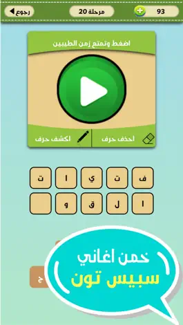 Game screenshot زمن الطيبين - الغاز التسعينات apk