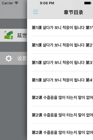 新版延世韩国语4第四册教程 screenshot 4