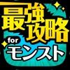 最強マルチ掲示板 for モンスト