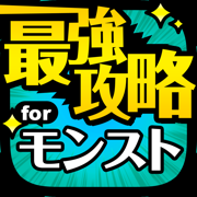最強マルチ掲示板 for モンスト
