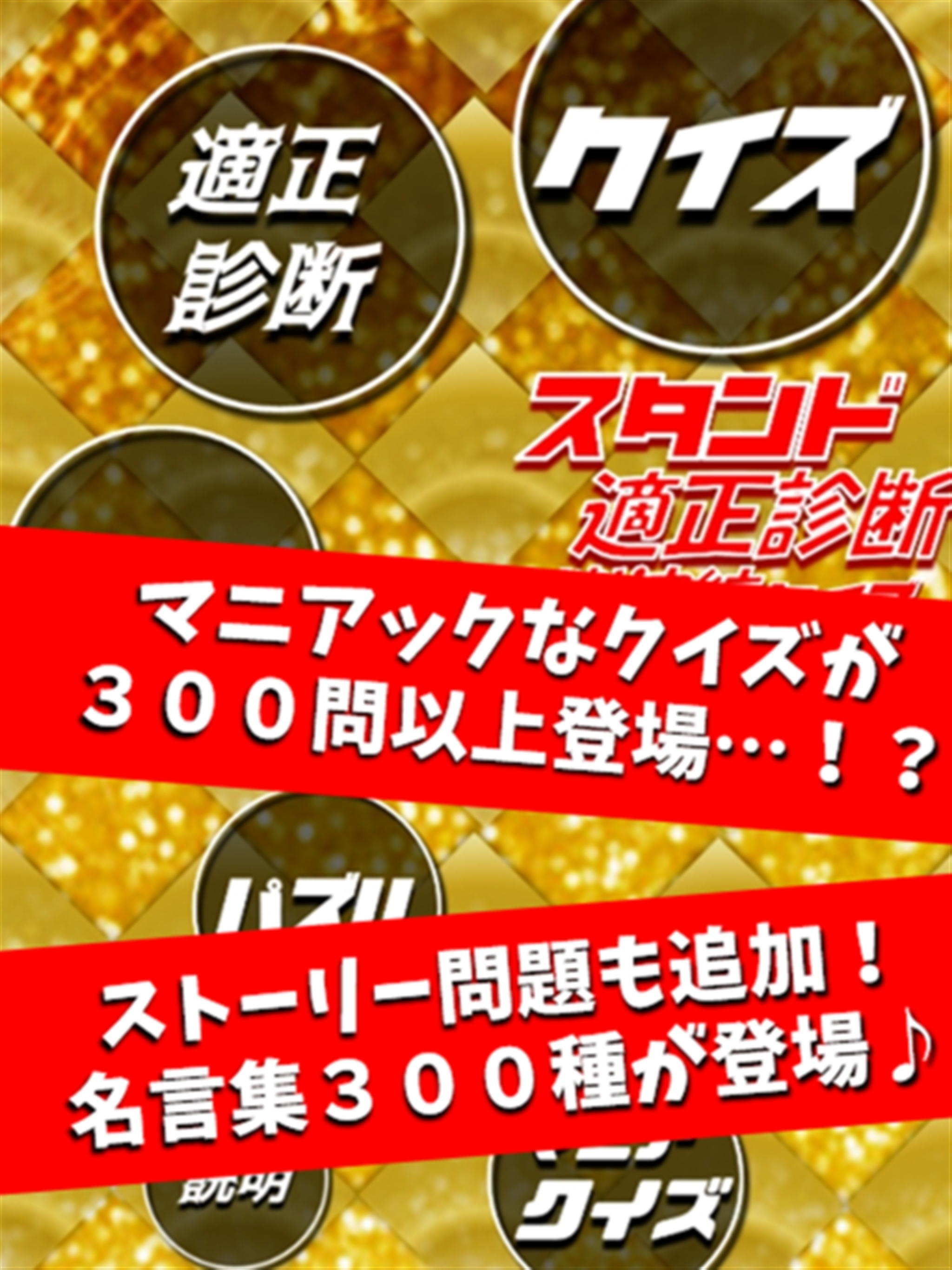スタンド適正診断＆幽波紋クイズ for ジョジョの奇妙な冒険