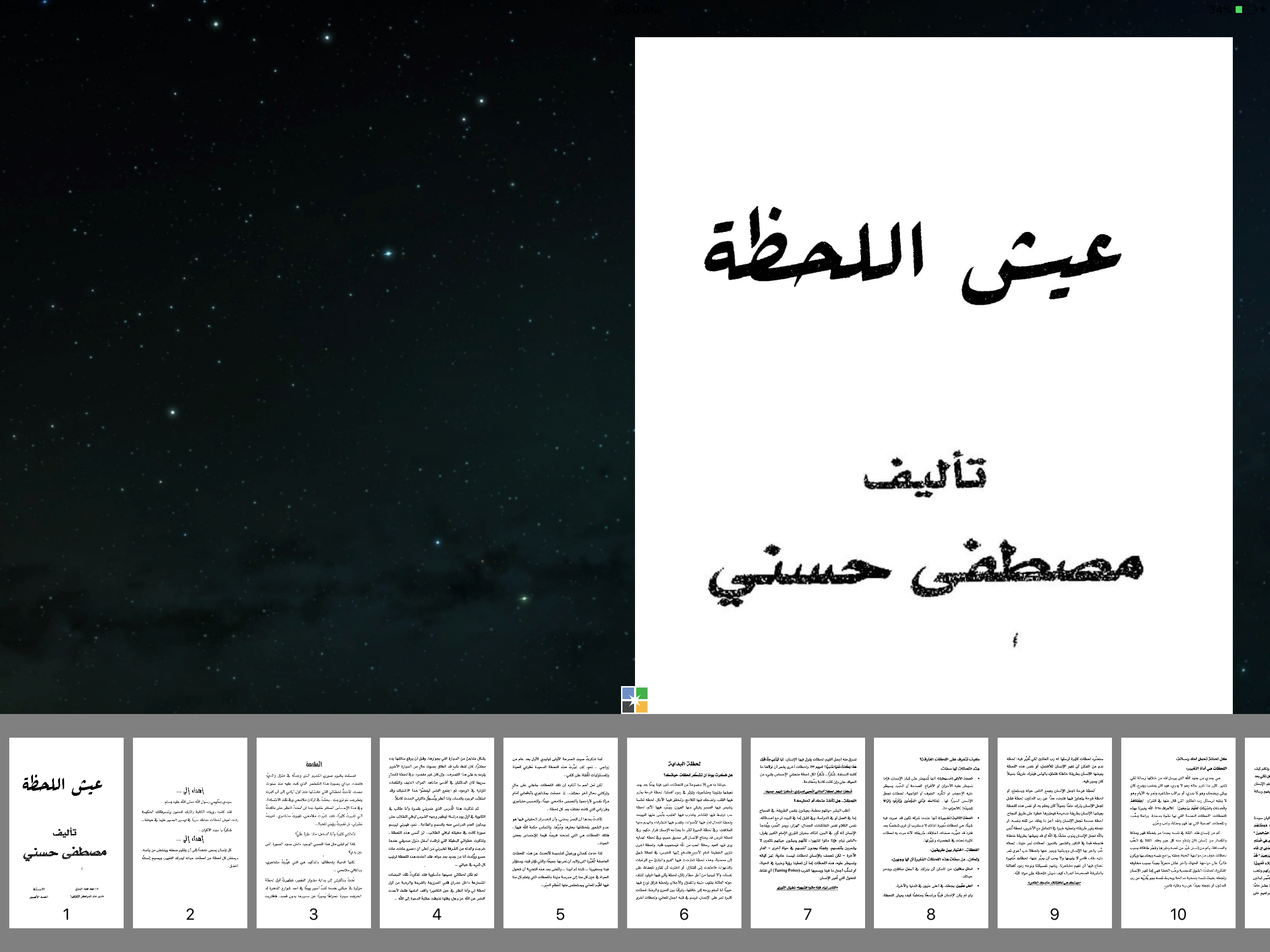عيش اللحظة
