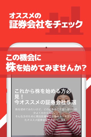 株主優待や注目銘柄が簡単に探せる! - 株主優待検索のおすすめ画像4