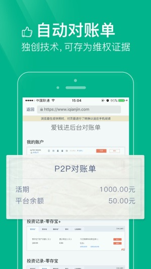 P2P每日账单－最好用的智能P2P网贷记账管家(圖3)-速報App