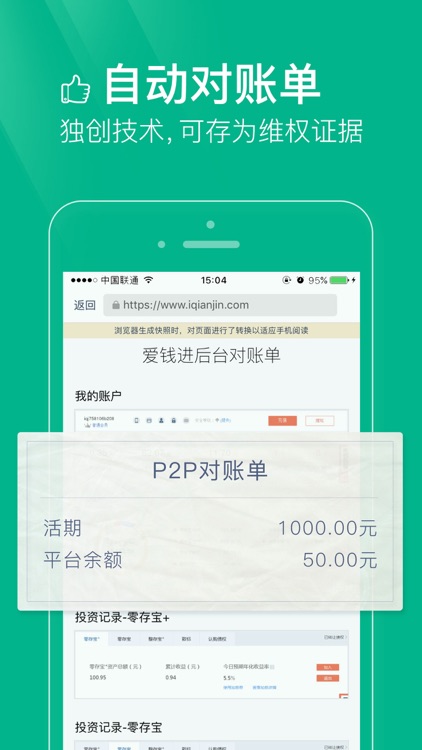 P2P每日账单－最好用的智能P2P网贷记账管家