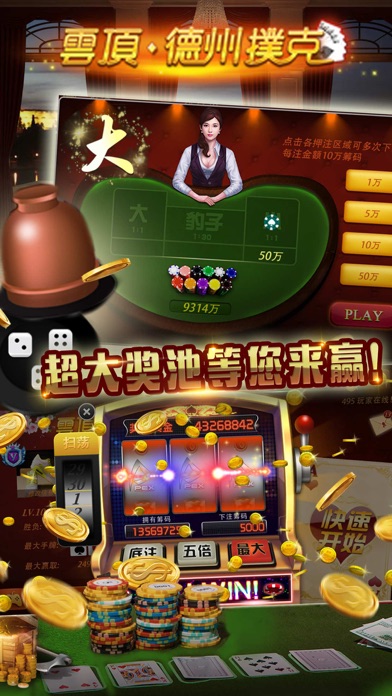 云顶德州扑克-真人实时语音poker竞技游戏 screenshot1