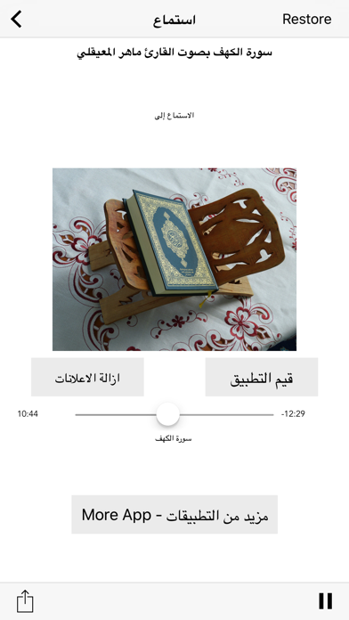 Screenshot #2 pour Surah Kahf MP3 - سورة الكهف  كاملة بالصوت