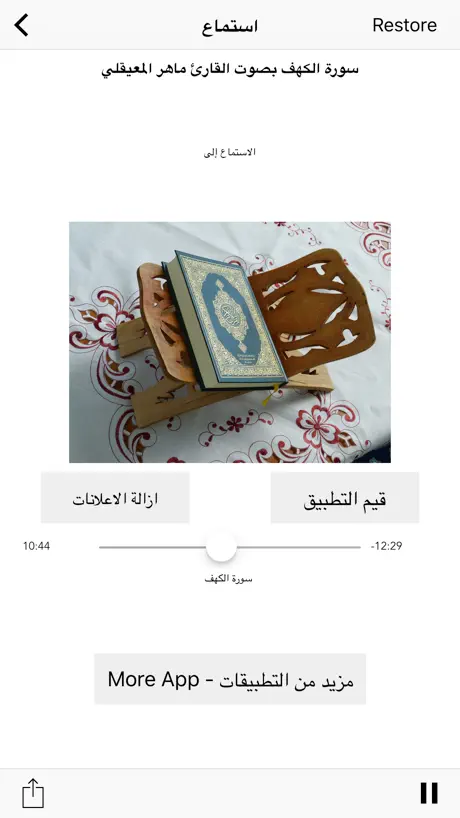 Surah Kahf MP3 - سورة الكهف  كاملة بالصوت