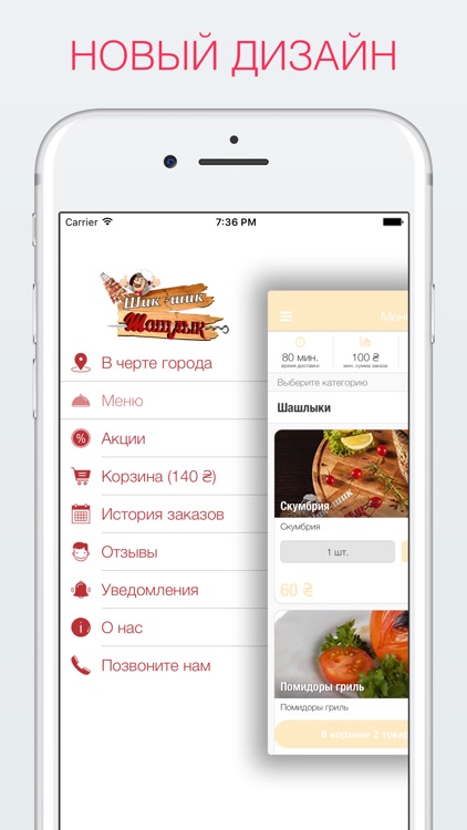 Шик-Шик Шашлык | Харьков