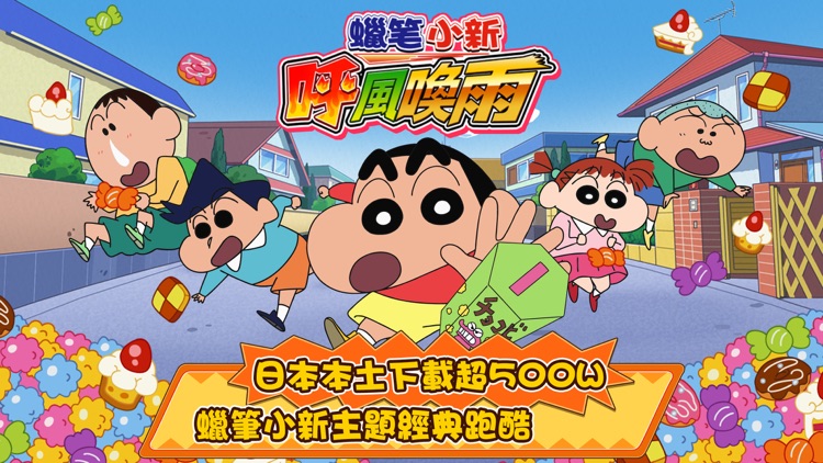 蠟筆小新呼風喚雨