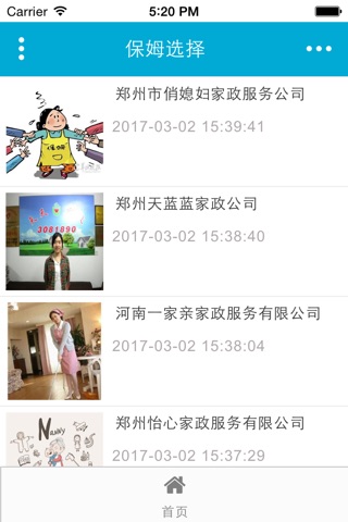 河南家政门户 screenshot 2