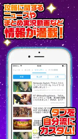 Game screenshot KOF究極攻略 for キングオブファイターズ オールスター apk