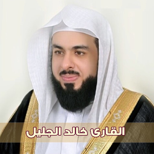 Khalid Al Jalil خالد الجليل By M Hamed Baya