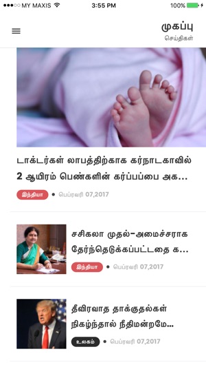 Tamil Malar(圖4)-速報App