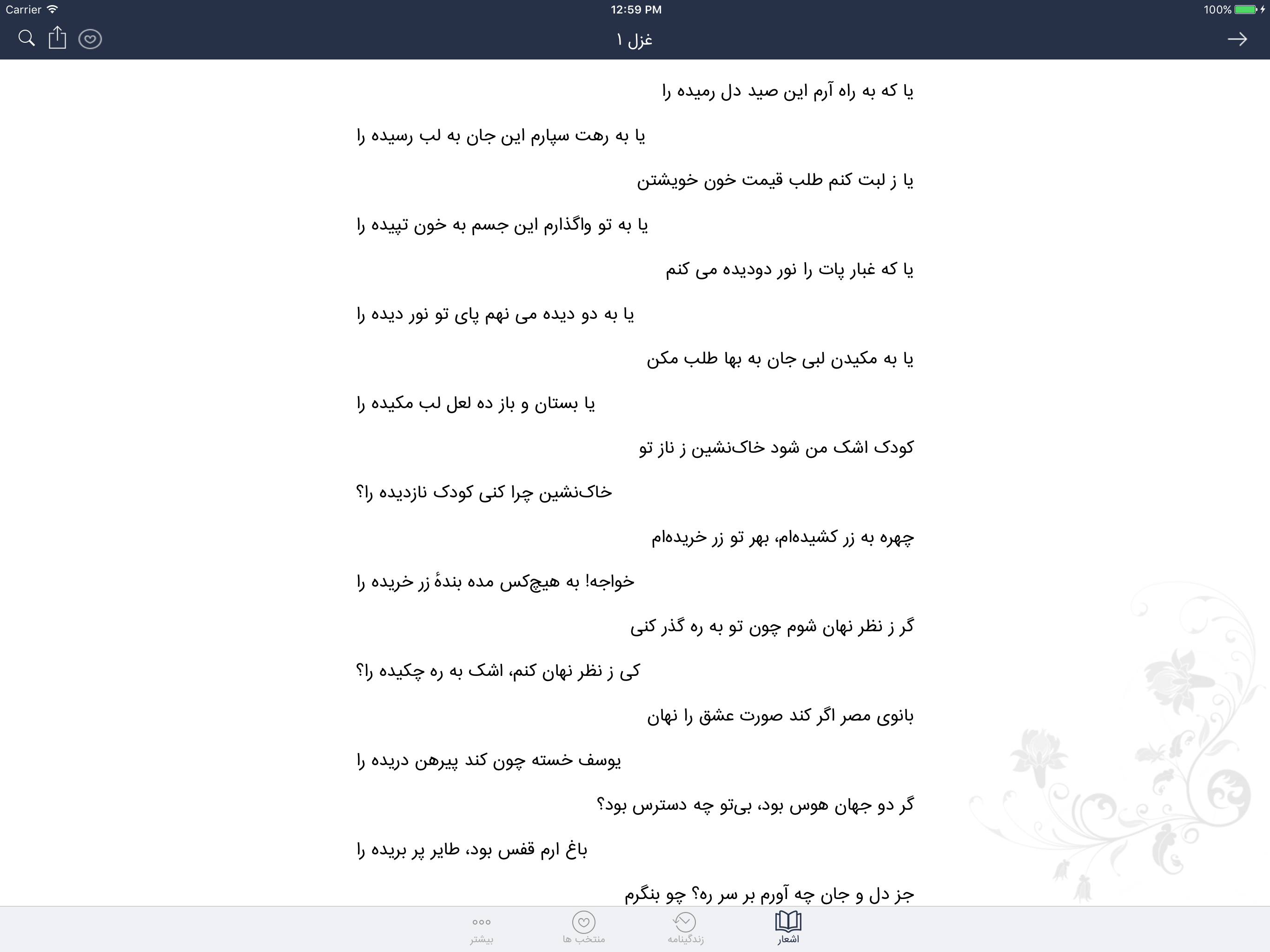 ملک الشعرا بهار