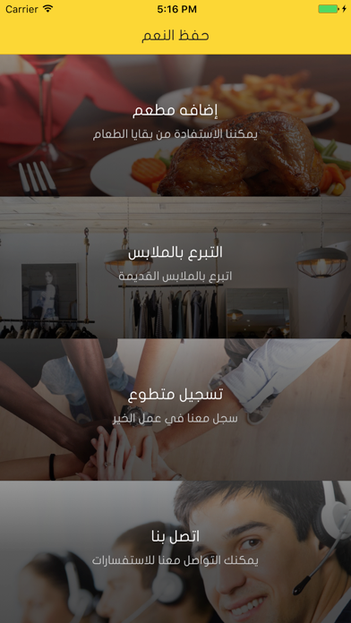 Screenshot #2 pour حفظ النعم