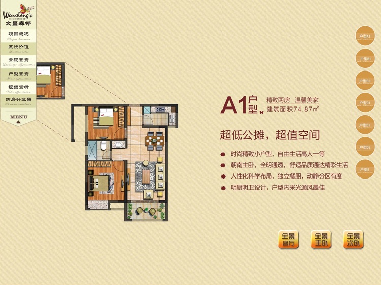 文昌森邻 screenshot-3