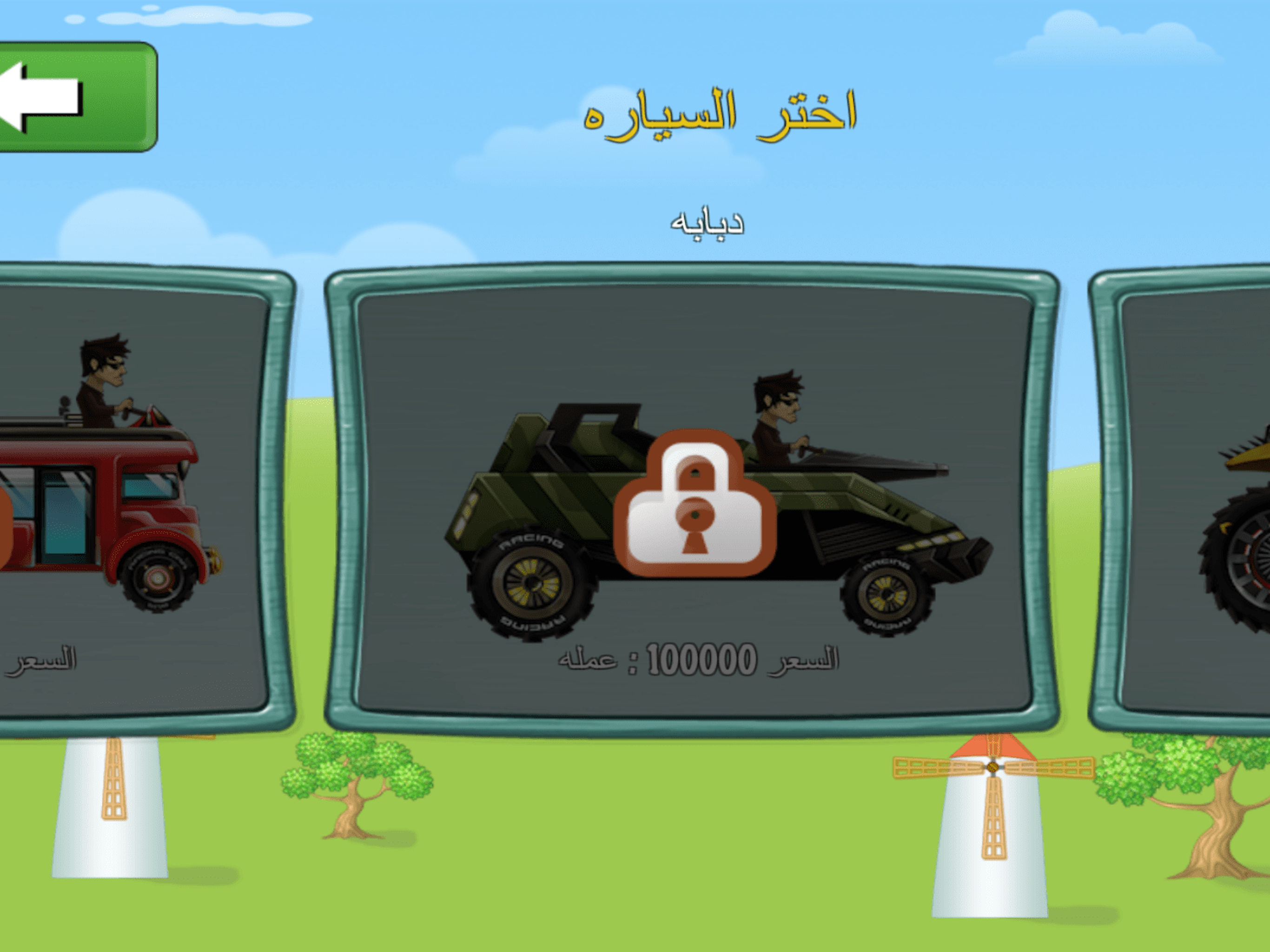 لعبة السيارات على التلال بالعربي