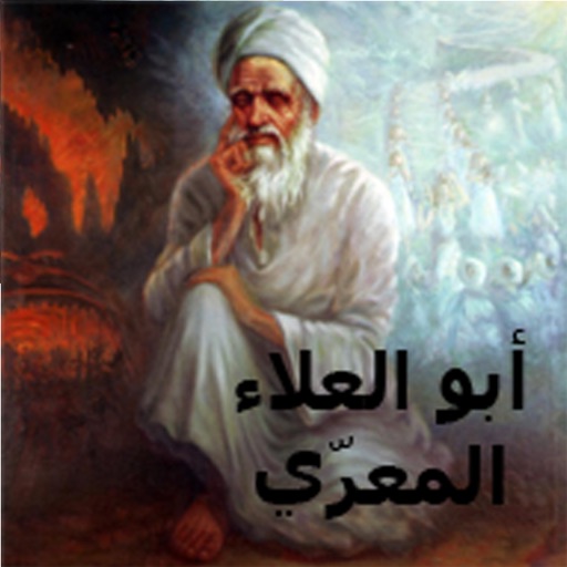 أبو العلاء المعرّي