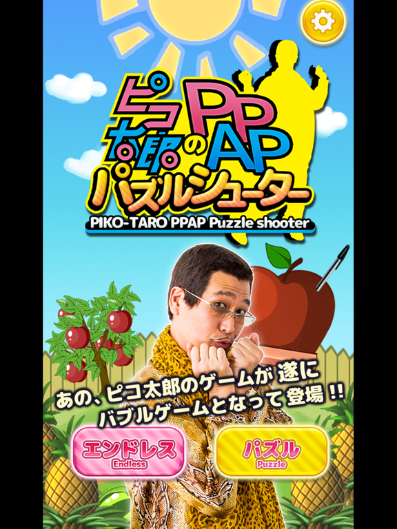 PIKO-TARO PPAP Puzzle shooter iPad screenshot