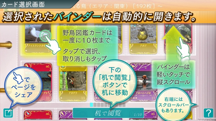 GPS動く野鳥図鑑400