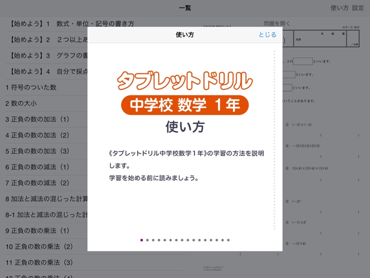 タブレットドリル中学校数学１年