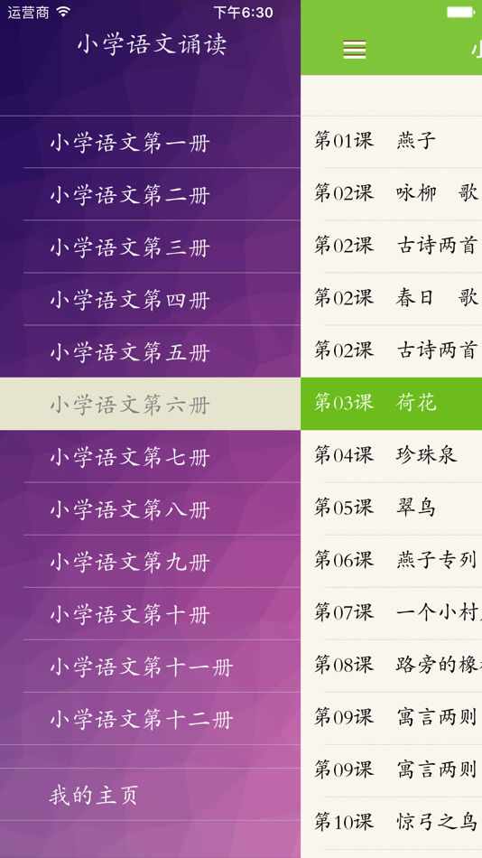 #1. 小学语文诵读(人教版) (iOS) 作者: 建武 张