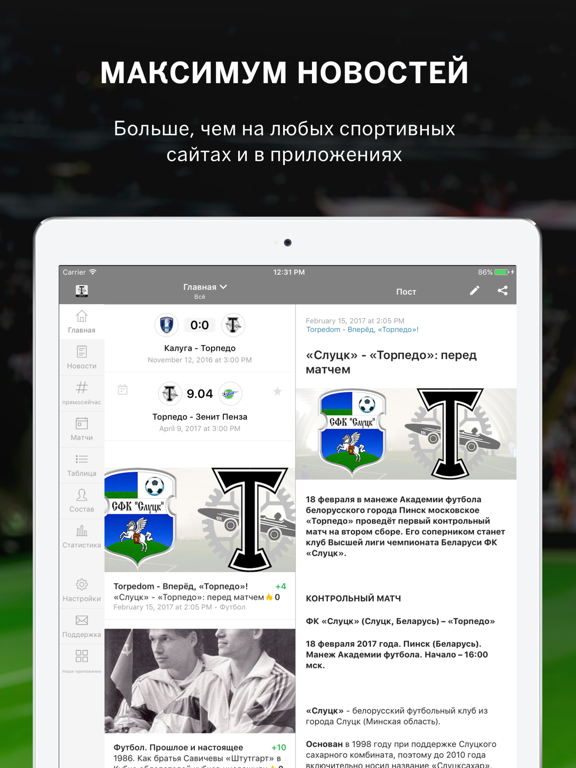 Screenshot #4 pour Sports.ru — все о Торпедо