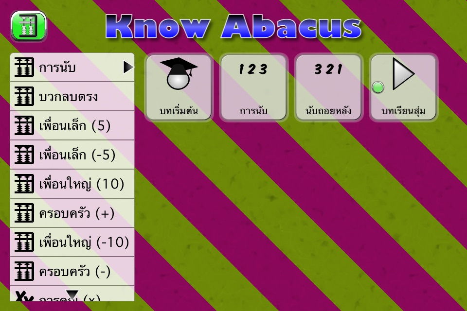 Know Abacus screenshot 3