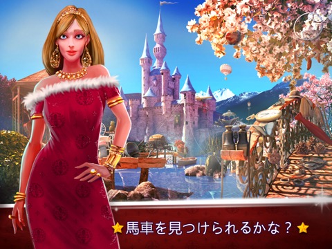 隠されたアイテム王女城 - 女の子のためのゲームファンタジーゲームのおすすめ画像1