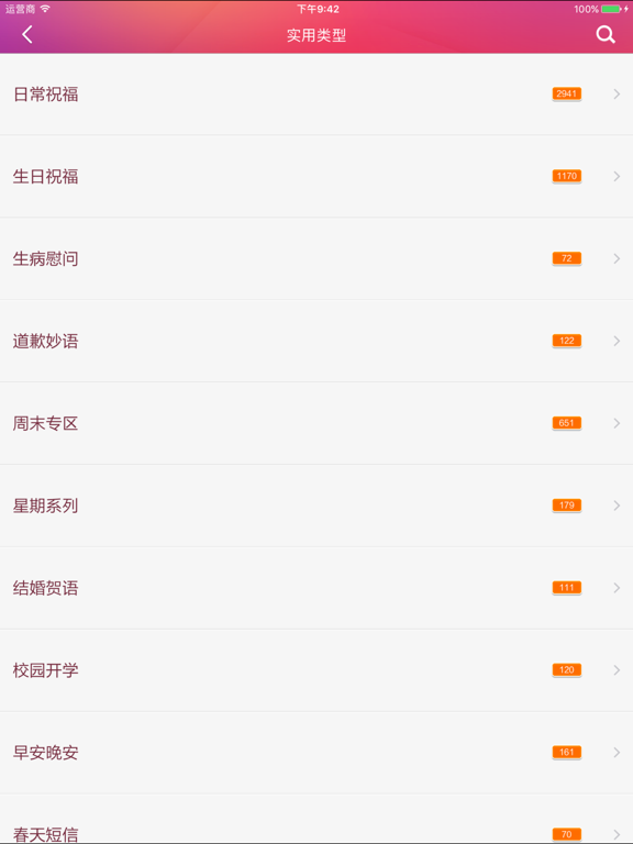 Screenshot #5 pour 超级短信盒子【短信传情 节日慰问】