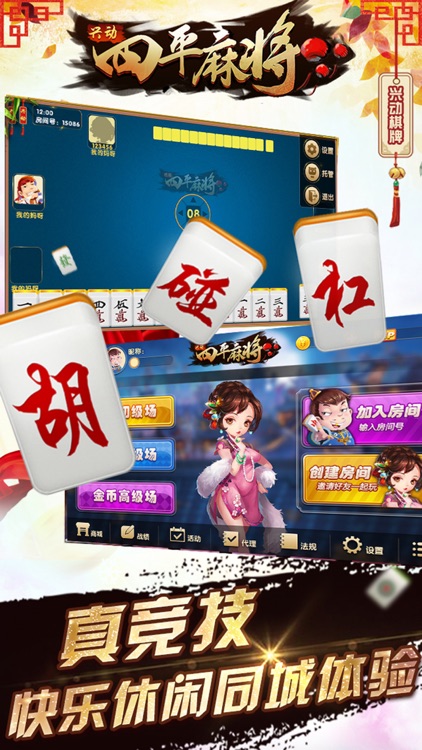 兴动四平麻将 screenshot-3