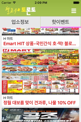 헬로우 토론토 screenshot 2