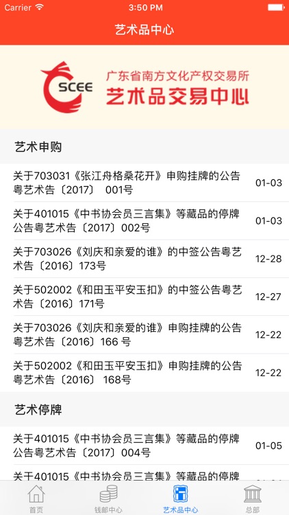 南方文交所-第一服务品牌