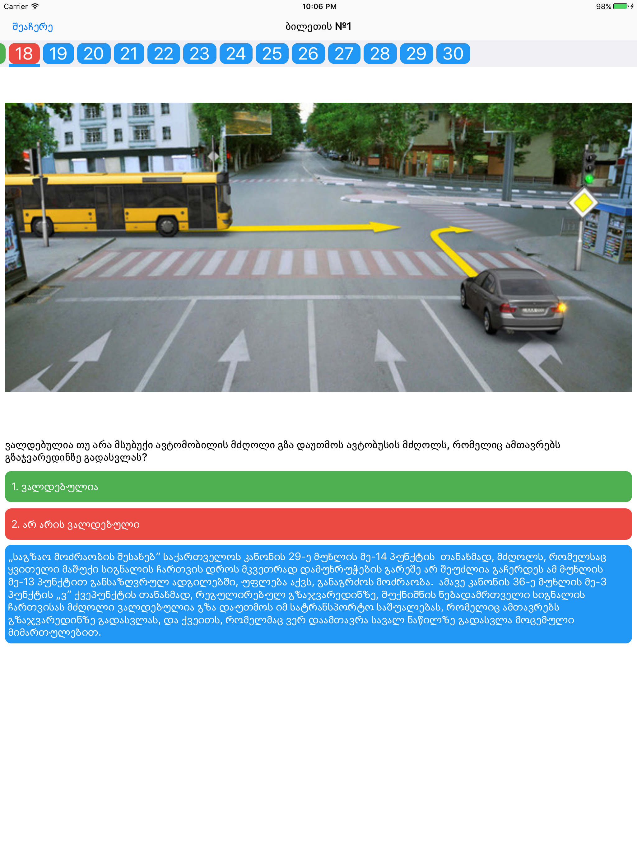 Georgian driver license test